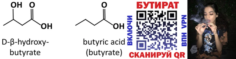 Бутират Butirat  где продают   Лобня 