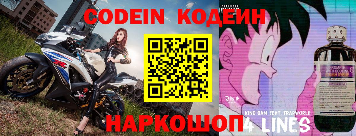 Codein Purple Drank  Кодеиновый сироп Lean напиток Lean (лин)  Вход с VPN  Лобня 