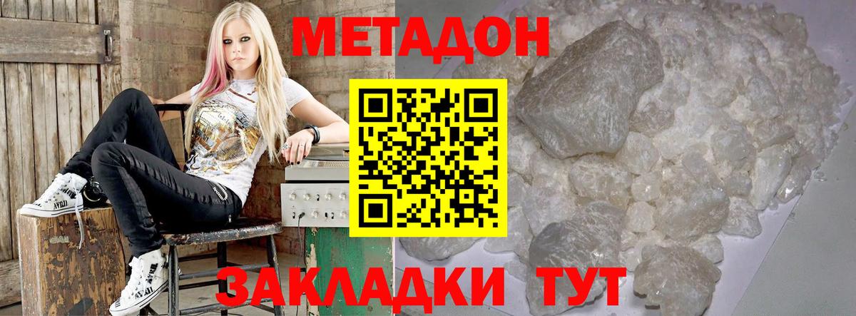 МЕТАДОН VHQ  Вход с VPN  Лобня  Метадон methadone 