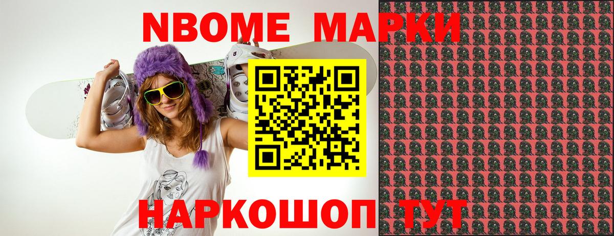 Наркотические марки 1500мкг Лобня